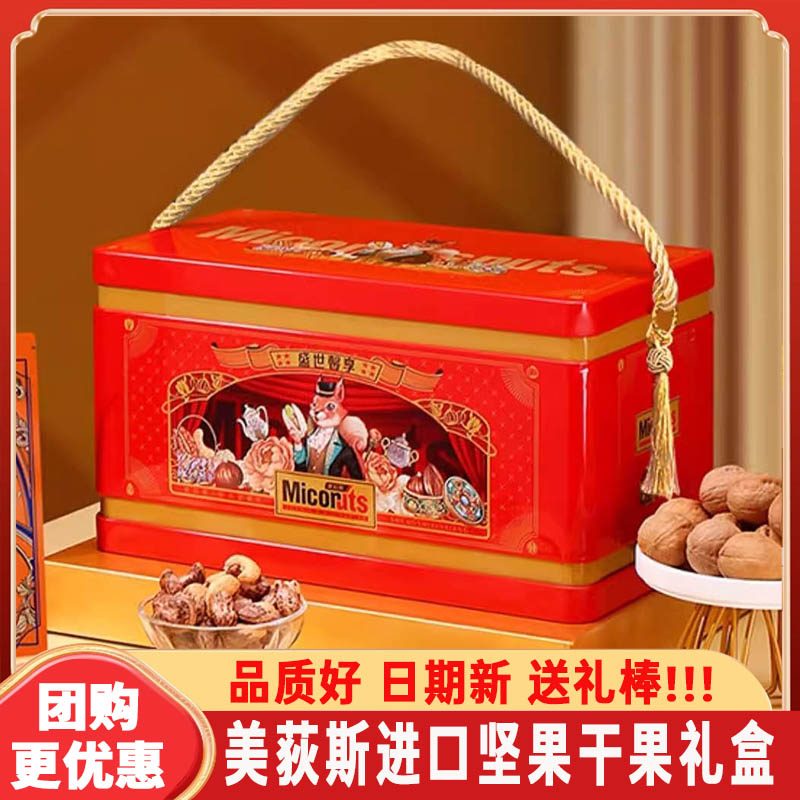 坚果礼盒装零食大礼包年货美荻斯