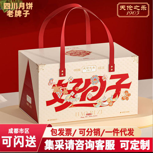 天伦之乐月饼礼盒好日子中秋团购