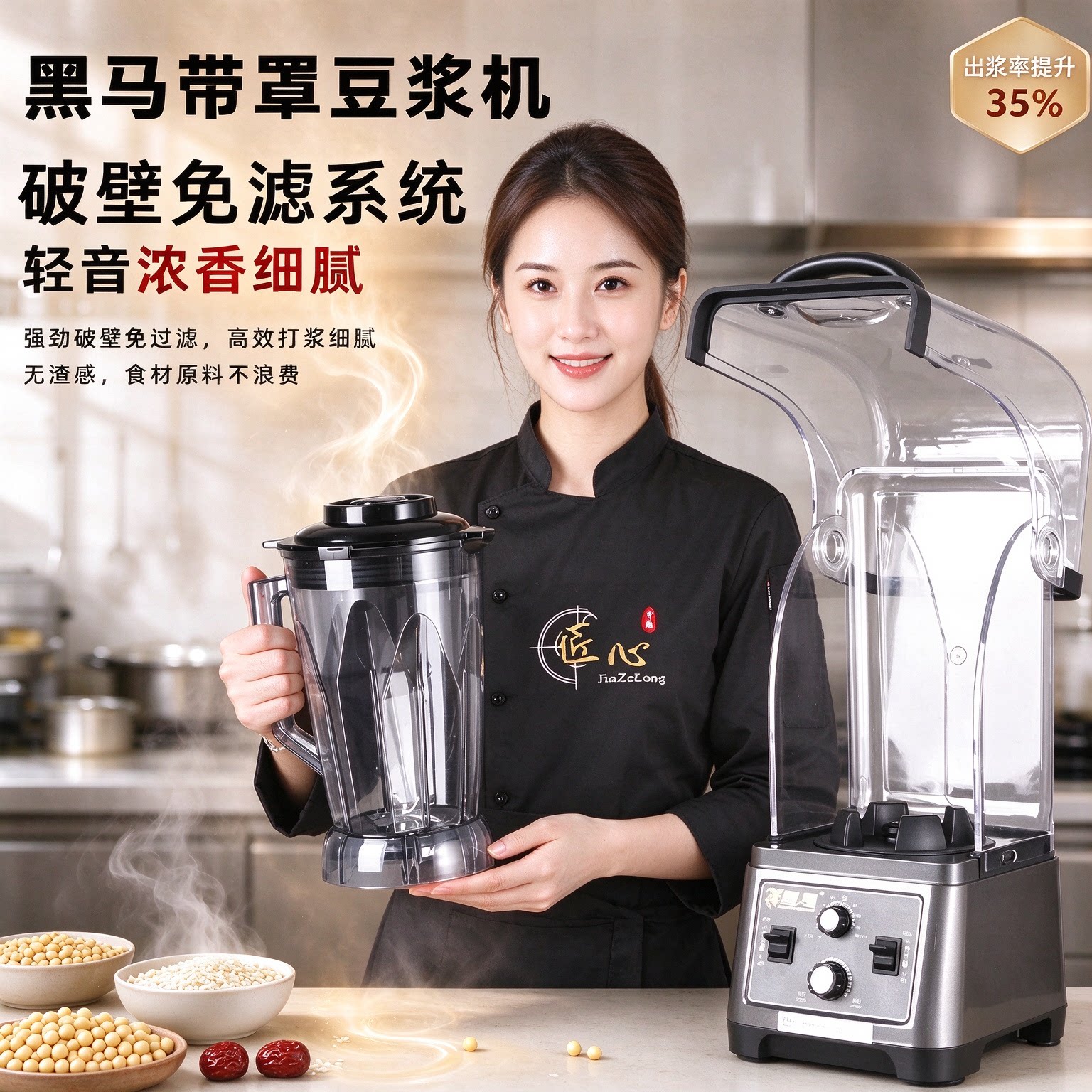 黑马带罩豆浆机商用全自动定时现磨五谷杂粮破壁料理机大容量4.5L