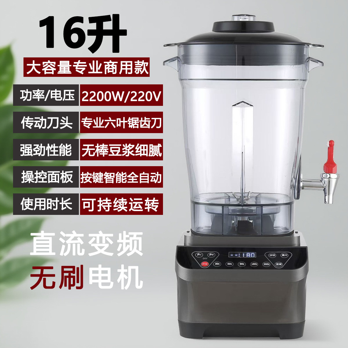 大容量黑马无刷电机现磨豆浆机