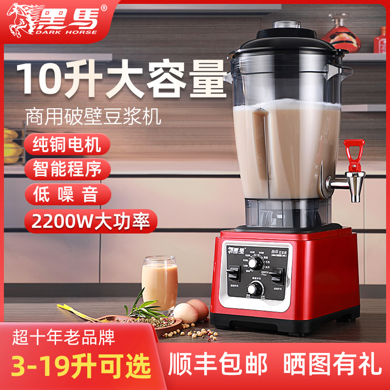 黑马商用豆浆机10L16/19升大容量自动现磨破壁免过滤早餐店豆浆机