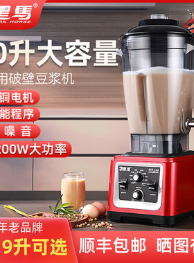黑马商用豆浆机10L16/19升大容量自动现磨破壁免过滤早餐店豆浆机
