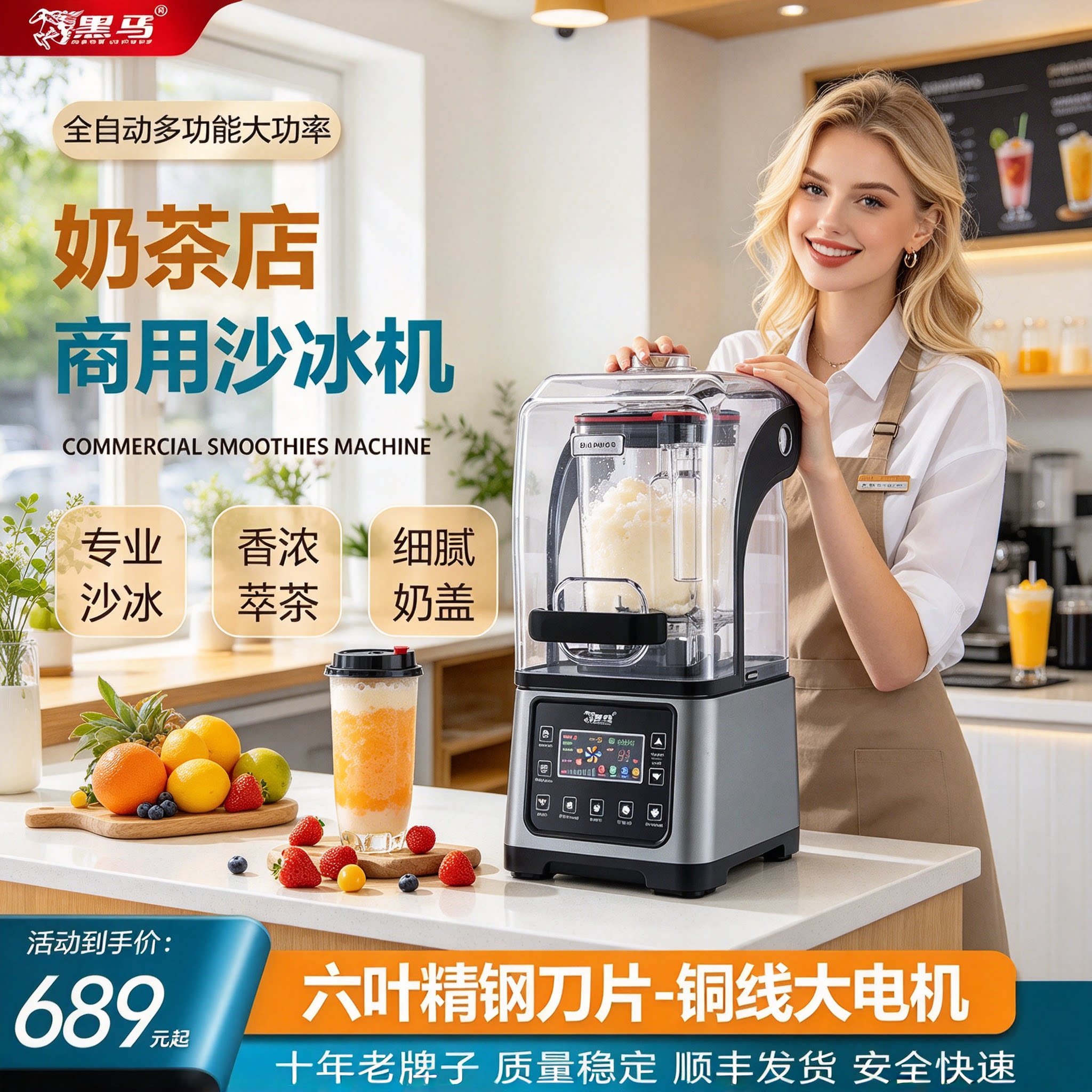 带罩沙冰机商用全自动大马力多功能萃茶奶盖果汁搅拌料理黑马1360