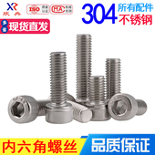 304不锈钢杯头圆柱头内六角螺丝钉螺栓M2M3M4M5M6M8M10M12M14M16