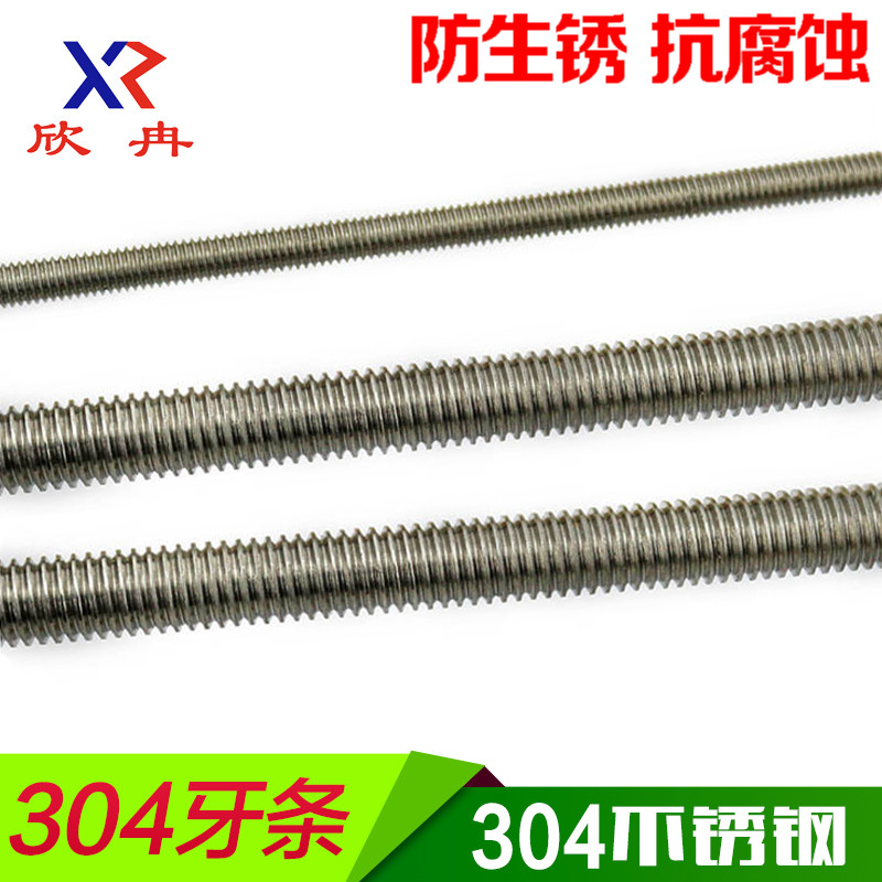 欣冉不锈钢螺杆牙条丝杆