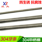 螺杆 欣冉304不锈钢丝杆 通丝 牙条M5M6M8M10M12M20M22M24M27M30