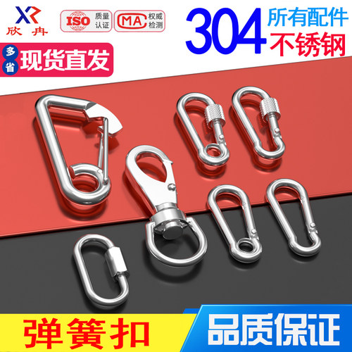 欣不锈钢弹簧钩登山扣