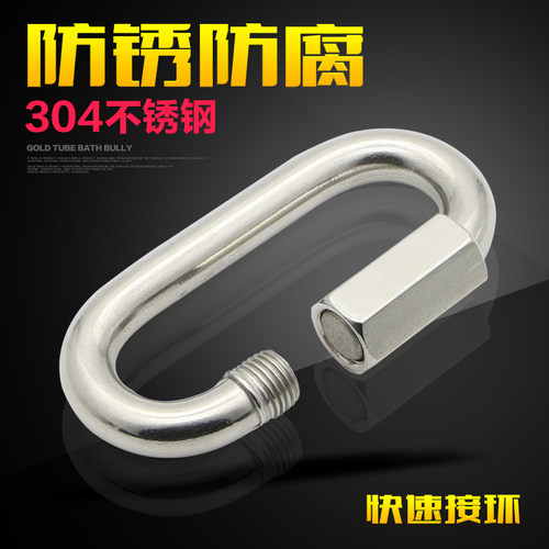 304不锈钢快速接环连接环