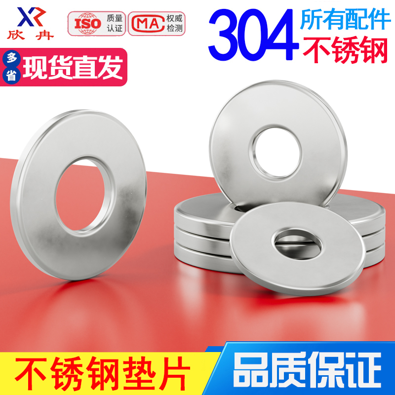 欣冉加大加厚定做m2-m30平垫圈