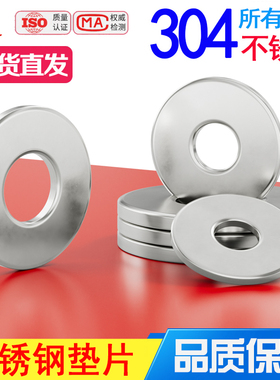 欣冉304不锈钢平垫片平垫圈加大加厚非标定做华司介子螺丝M2-M30