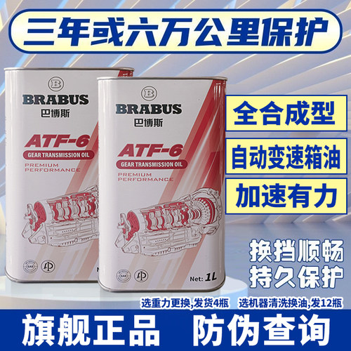 德国巴博斯变速箱油ATF-6适用于多种车型