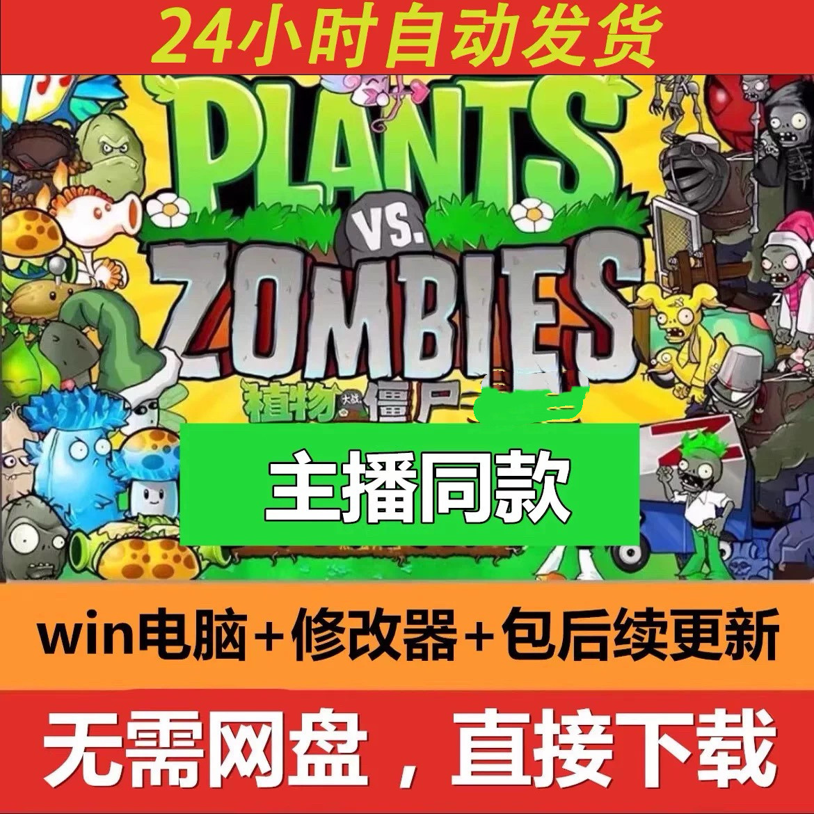 植物大战僵尸杂交版PC中文版单机游戏安装包win10有修改器包更