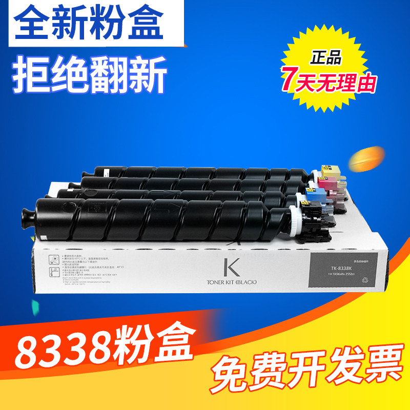适用京瓷原装TK-8338CMYK墨粉组件TASKalfa3253ci彩色复合机碳粉青色洋红色黄色黑色墨盒粉盒