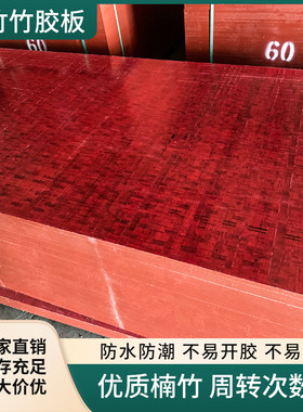 加厚竹胶板全竹建筑模板