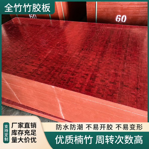 加厚竹胶板全竹建筑模板