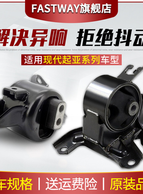 现代伊兰特老新悦动起亚赛拉图欧风i30发动机机脚胶变速箱支架垫