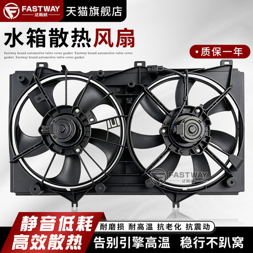 Fastway飞度锋范凌派思迪电子扇