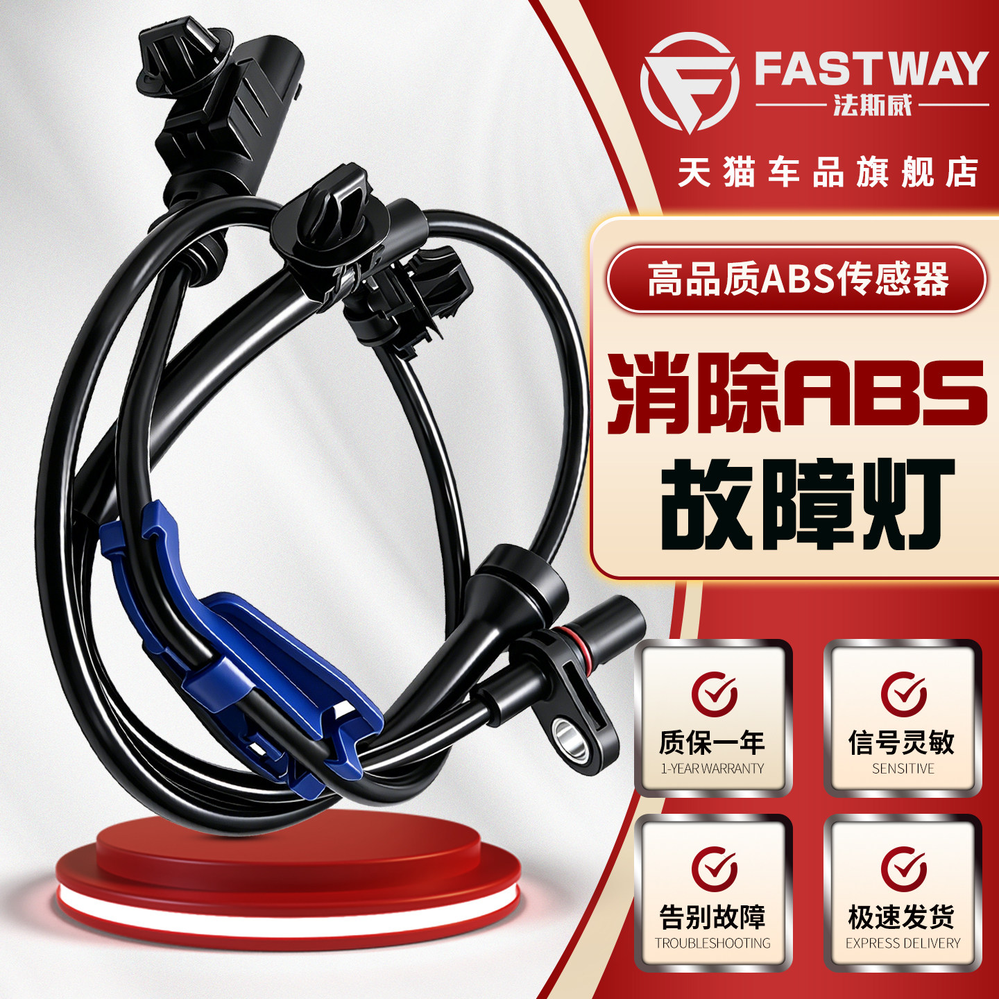 Fastway骐达轩逸天籁ABS传感器图片