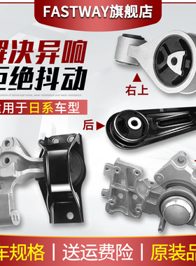 适用日产经典轩逸骐达老骊威颐达新轩逸发动机机脚胶变速箱支架垫