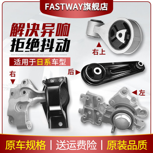 Fastway适用日产轩逸骐达机脚胶