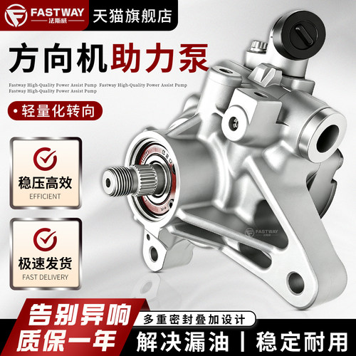 Fastway本田雅阁奥德赛CRV助力泵
