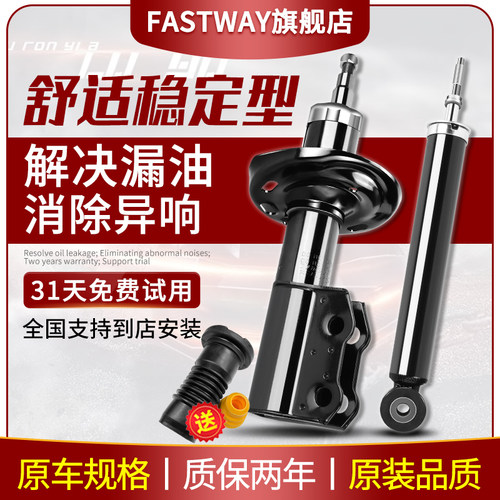 Fastway荣威550名爵MG3GS减震器
