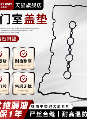 荣威RX5气门室盖垫350MG6名爵E550MG5锐腾GT锐行ZS360I5I6MG3HS 3