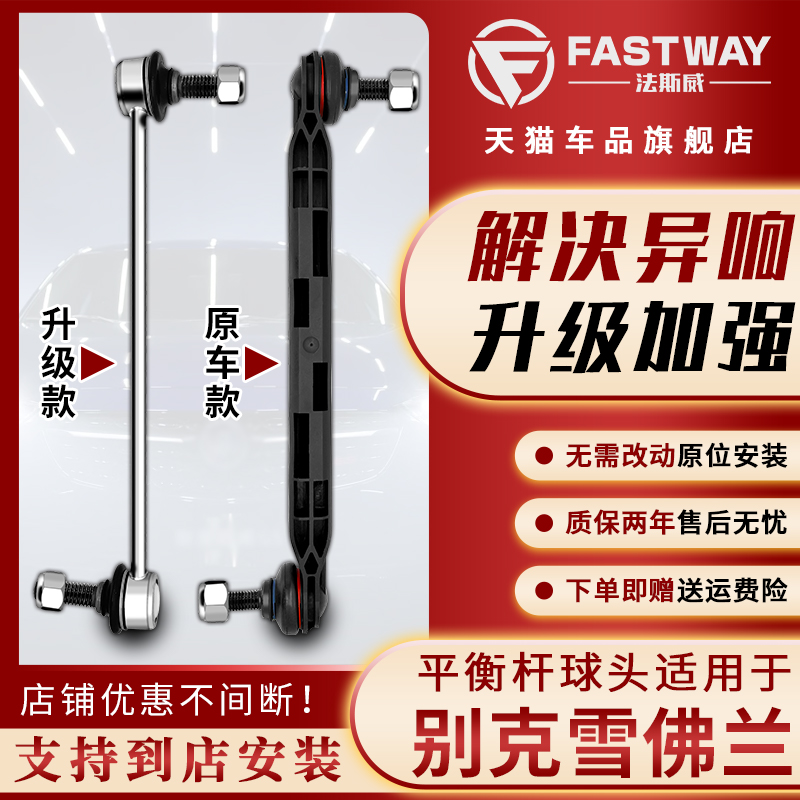 Fastway别克雪佛兰前平衡杆球头