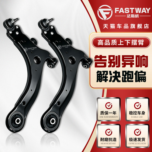 Fastway思域思铭型格下摆臂总成