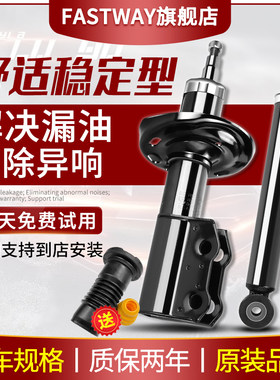 Fastway雅阁八代思域七代减震器