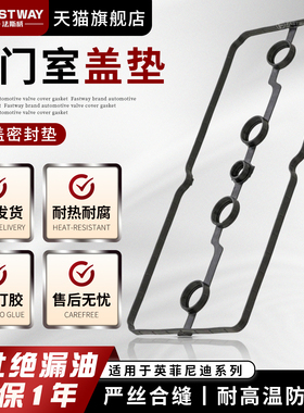 适用英菲尼迪Q50L进口Q60气门室盖垫Q70QX50QX60QX80QX56JX35QX70