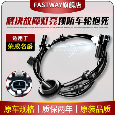 Fastway(名爵荣威)全系ABS传感器