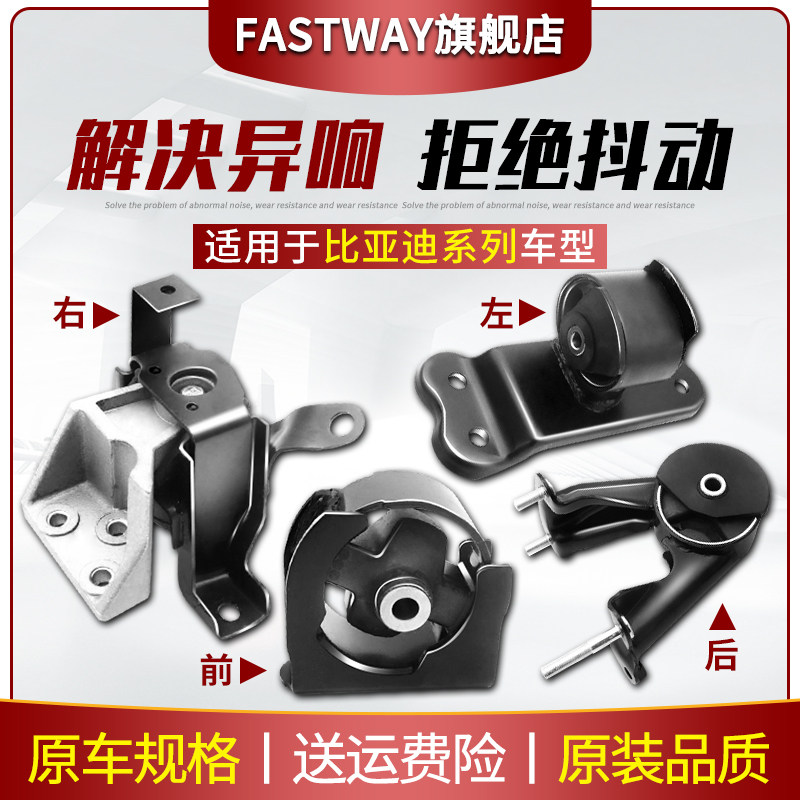 适用于比亚迪F3L3老F3R新G3F0速锐G5发动机1.5机脚胶变速箱支架垫