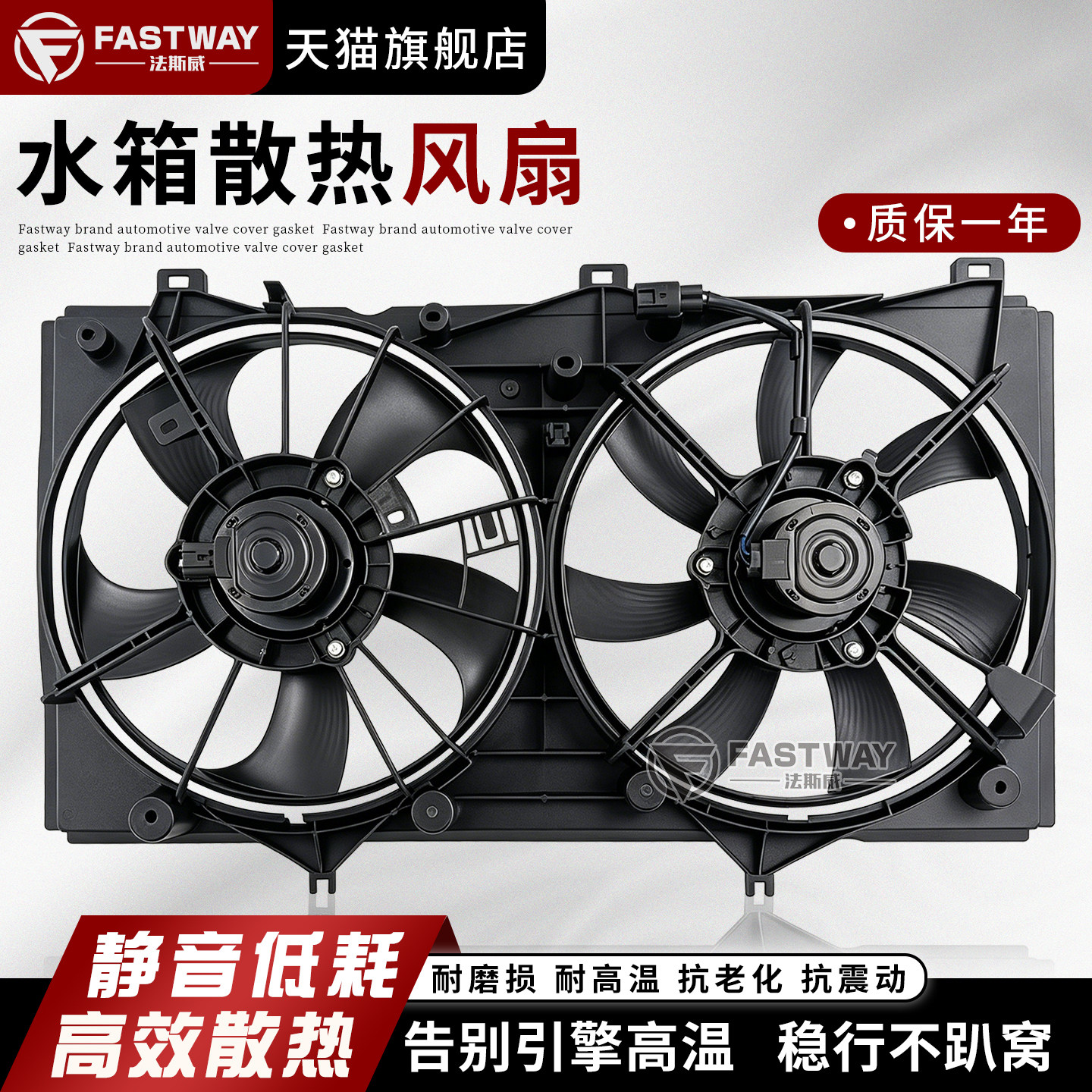 Fastway蒙迪欧致胜新翼虎电子扇