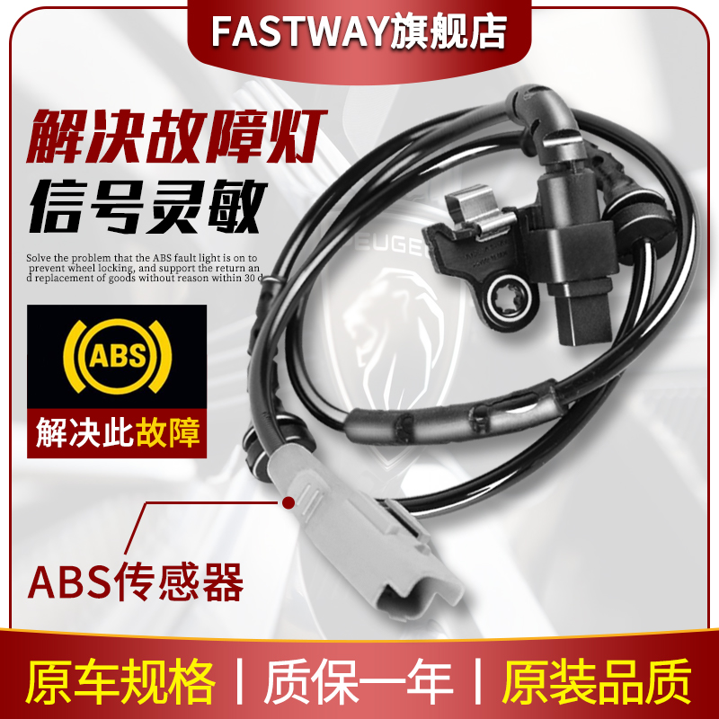 Fastway起亚K5狮跑智跑ABS传感器