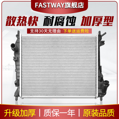 Fastway比亚迪全车型水箱散热器