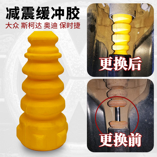 Fastway速腾迈腾明锐减震缓冲胶