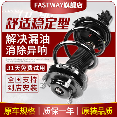 Fastway佳宝V70V75大迈X5减震器