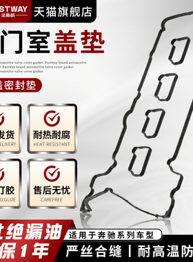 适用奔驰S300S350S600E320ML63CLS500SLK200SL气门室盖垫M156M112