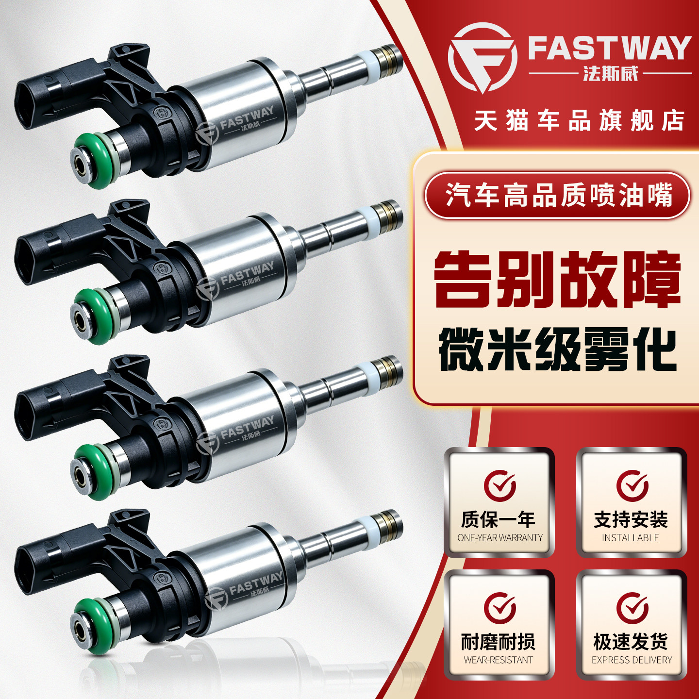 Fastway飞度锋范雅阁思域喷油嘴