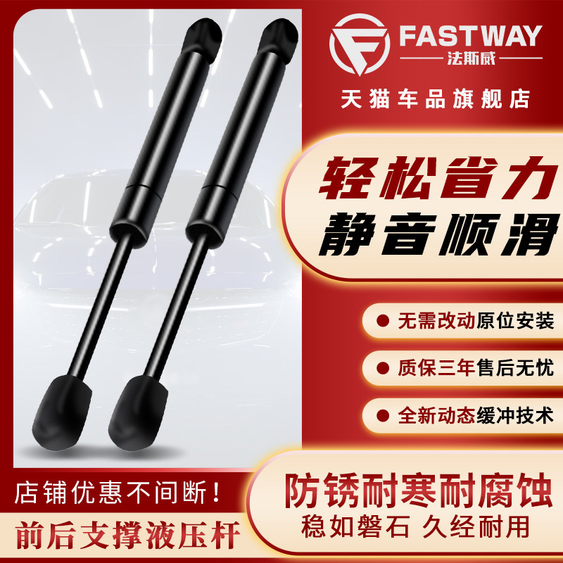 fastway大众桑塔纳浩纳尾门撑杆