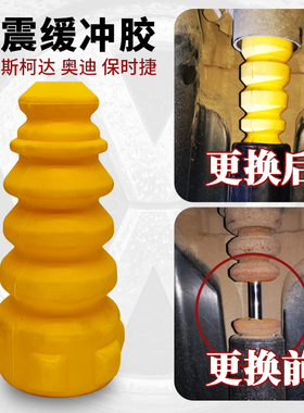 大众R36迈特威t5凯路威t6威然id3辉昂后减震器缓冲胶前防尘套胶块