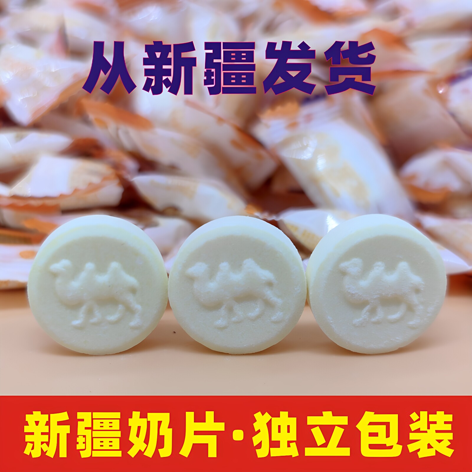 爱逗妮无蔗糖新疆奶片独立包装图片
