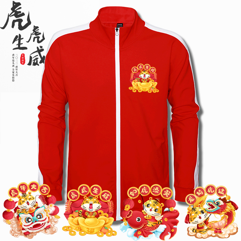 2022年虎年本命年时尚运动保暖
