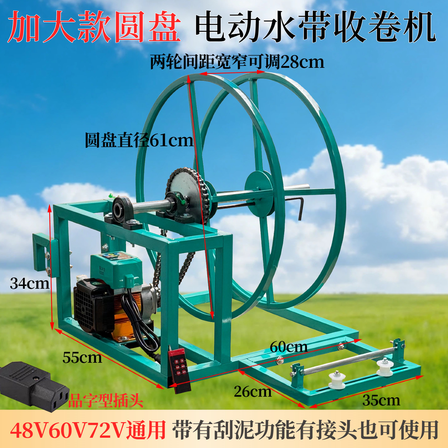 农用灌溉电动卷管器48V60V72V遥控调速加大款滴灌主管水带收卷机