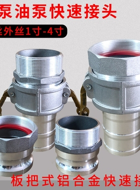 铝合金快速接头内丝外丝扳把式阴阳端快插水泵出水口快速接头