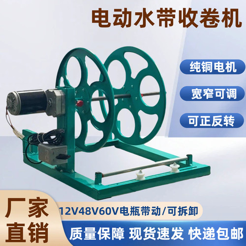 48V电动水带收卷机滴灌带收放架
