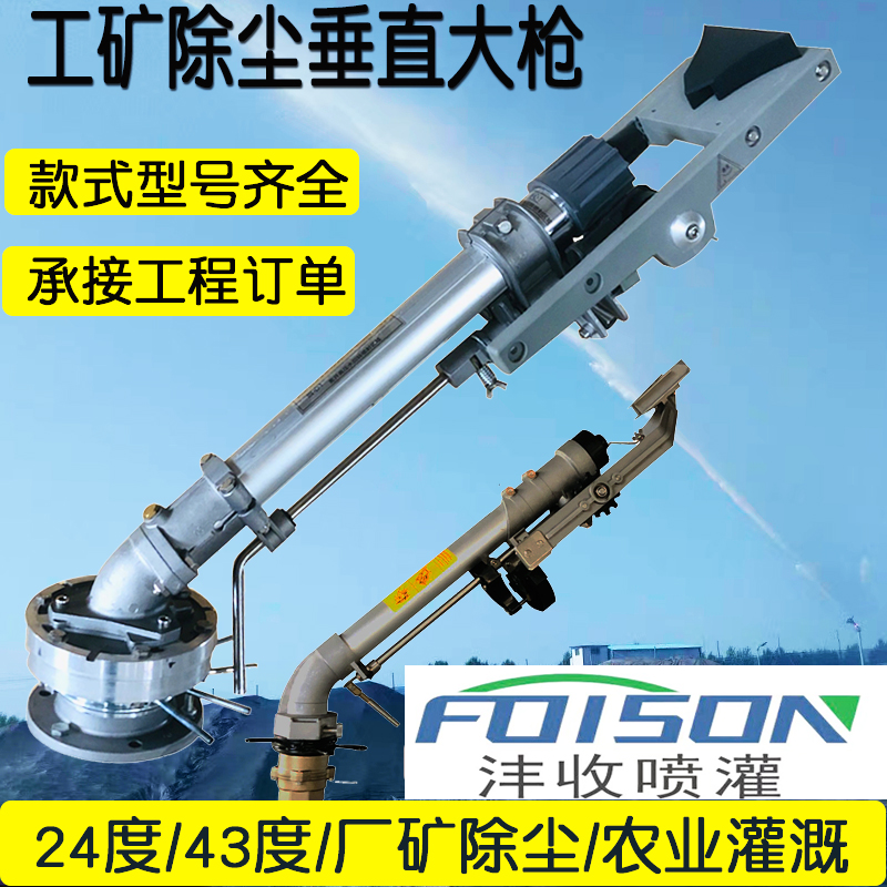 农用喷灌浇地厂矿降尘垂直大喷枪