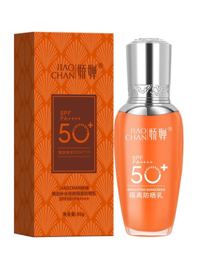 娇婵隔离防晒霜50倍持久防紫外线防水汗美白遮瑕（橙色)