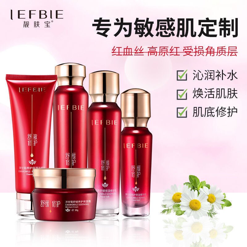 靓肤宝洋甘菊去红血丝修复角质层敏感肌肤专用护肤品套装正品补水